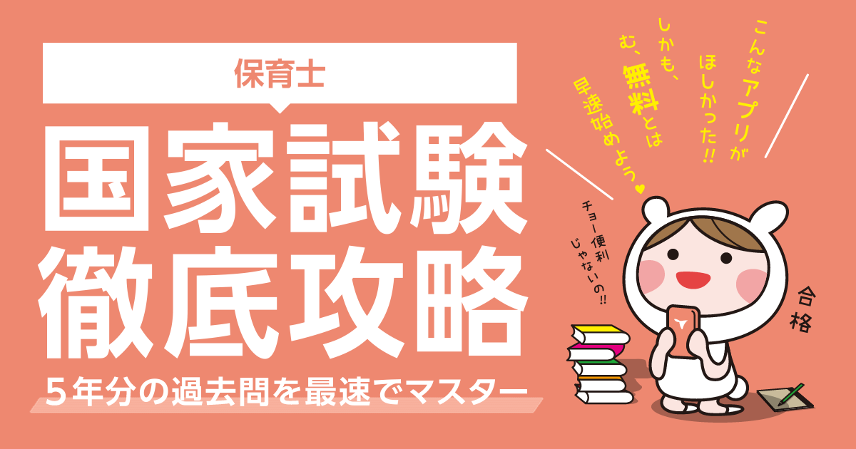 保育士 国家試験＆就職情報【グッピー】 | 株式会社メドレー