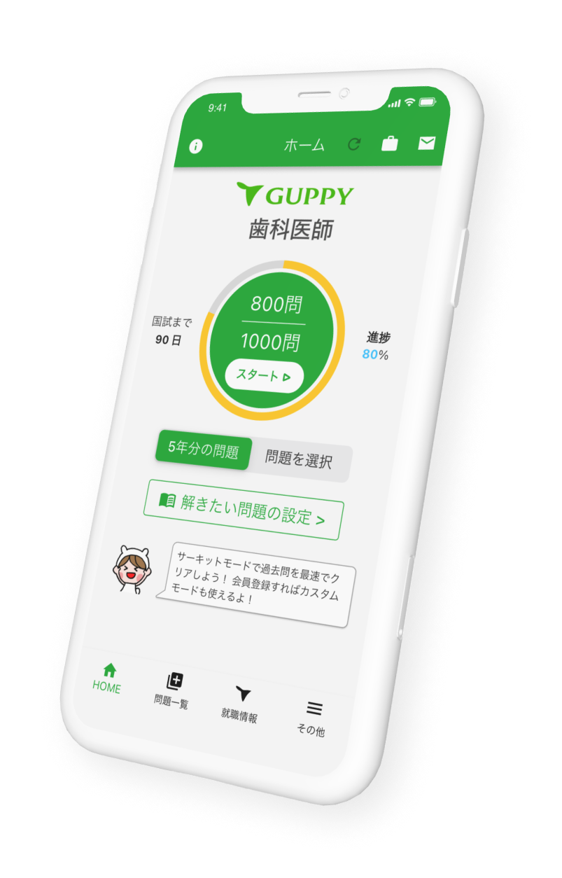 国家試験&就職情報アプリのイメージ画像