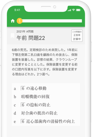 問題解答の画面
