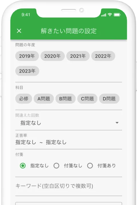 キーワード検索の画面
