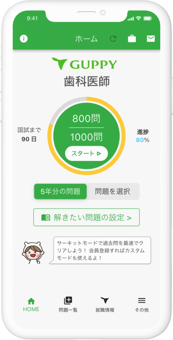 アプリトップの画面