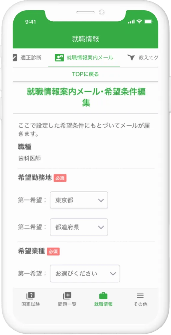 求人案内設定画面のアプリキャプチャ