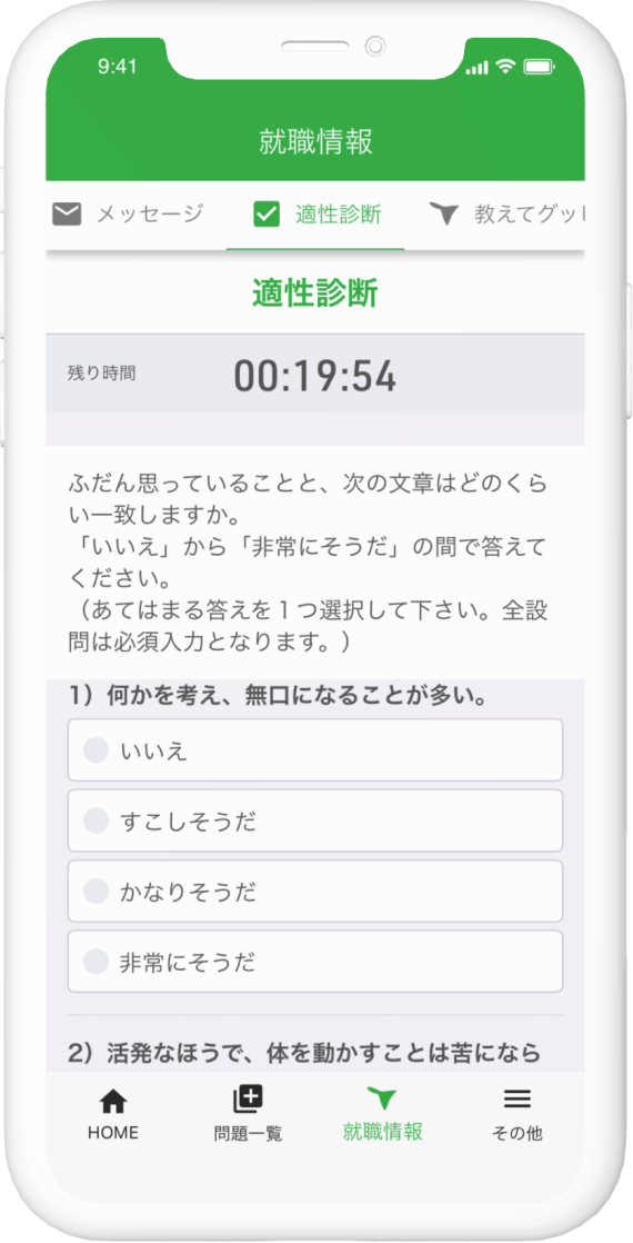 適正診断のアプリキャプチャ