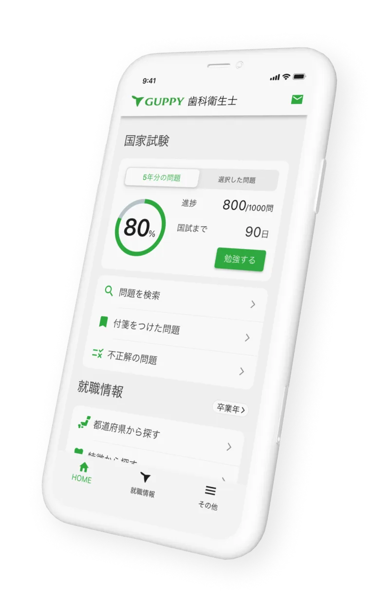 国家試験&就職情報アプリのイメージ画像