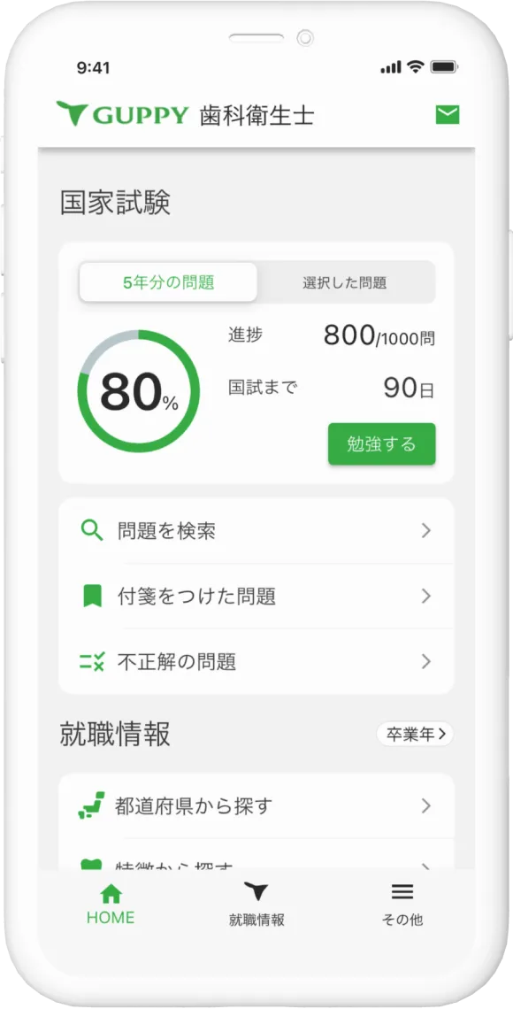 アプリトップの画面