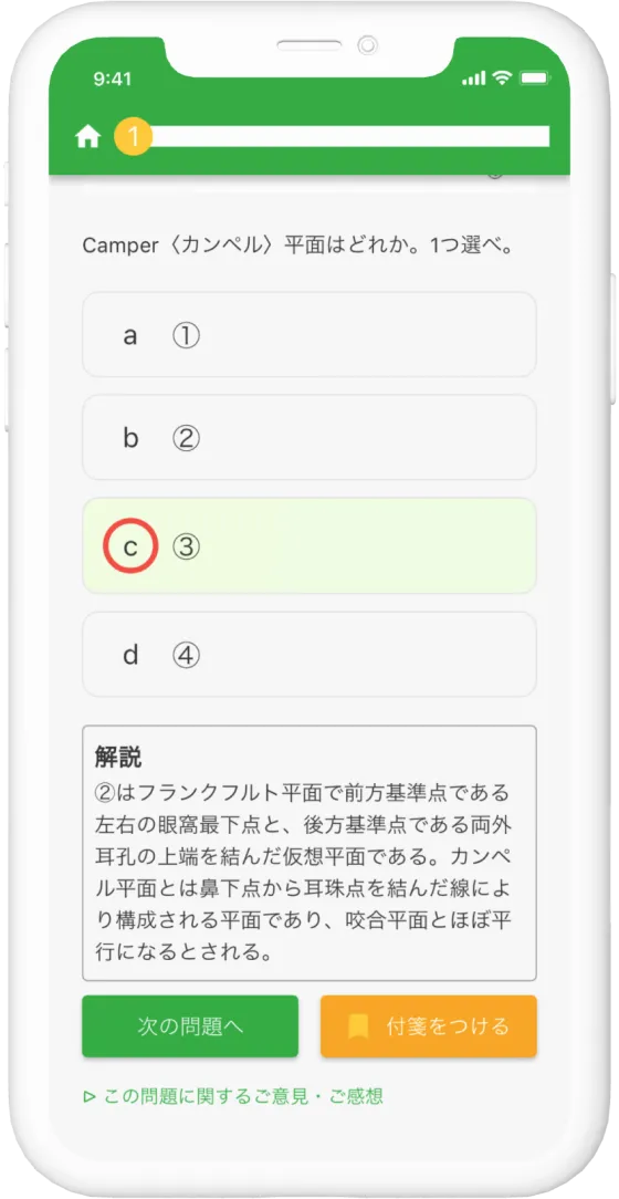問題を解凍したときの画面