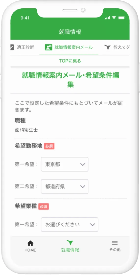 求人案内設定画面のアプリキャプチャ