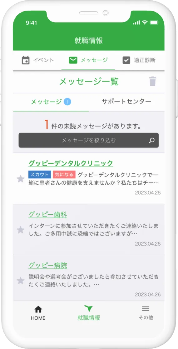 メッセージ画面のアプリキャプチャ