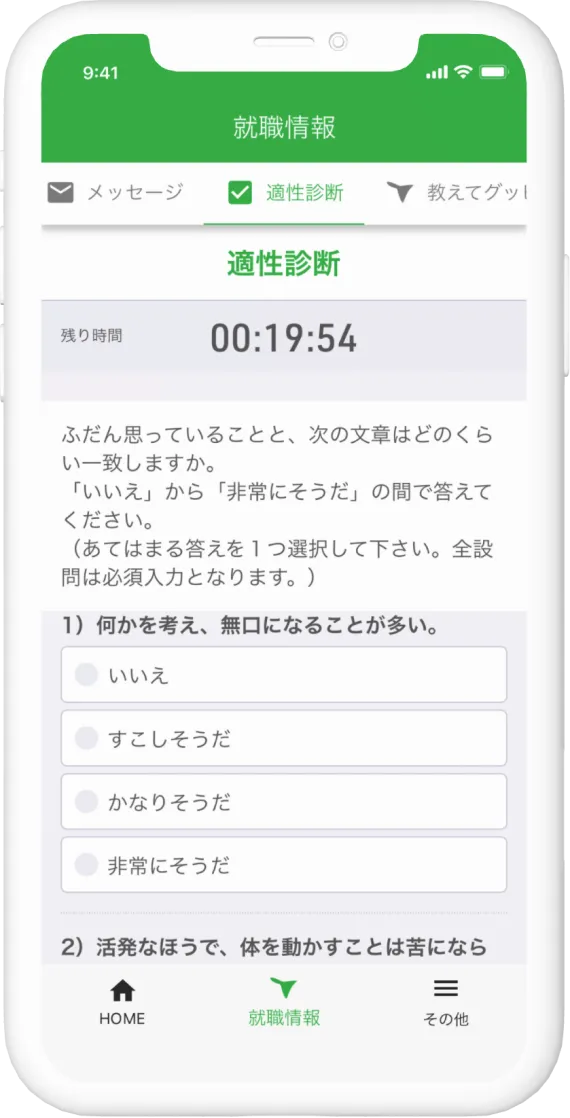 適正診断のアプリキャプチャ