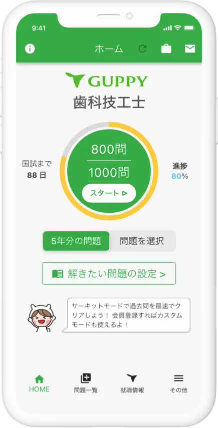 アプリトップの画面