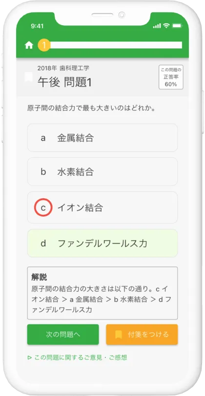 問題を解凍したときの画面