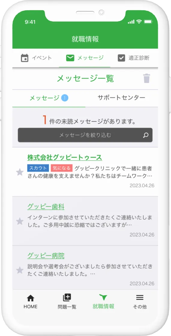 メッセージ画面のアプリキャプチャ