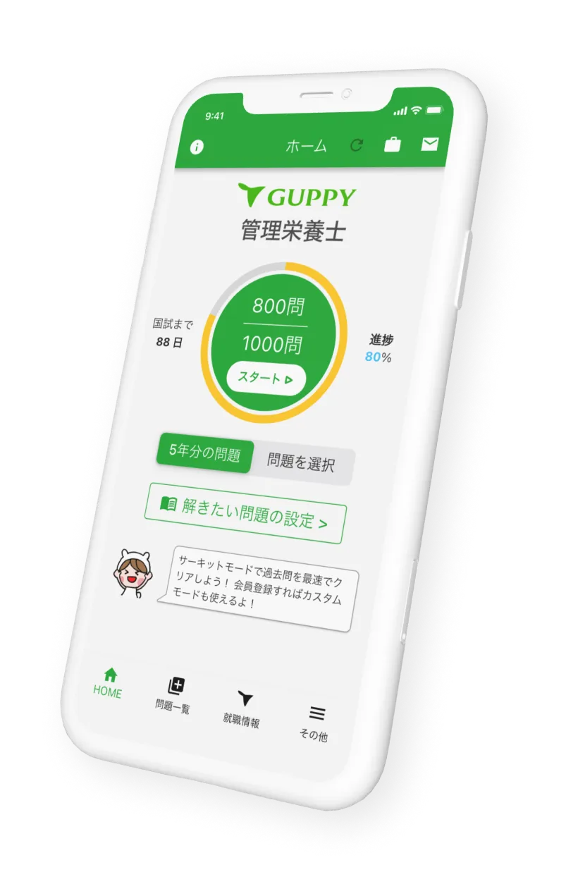国家試験&就職情報アプリのイメージ画像