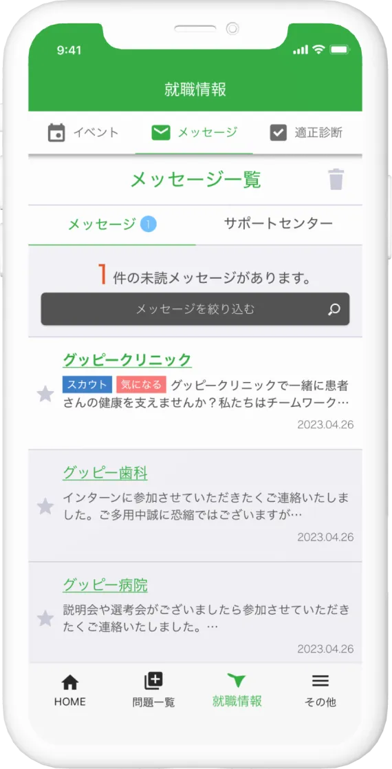 メッセージ一覧の画面