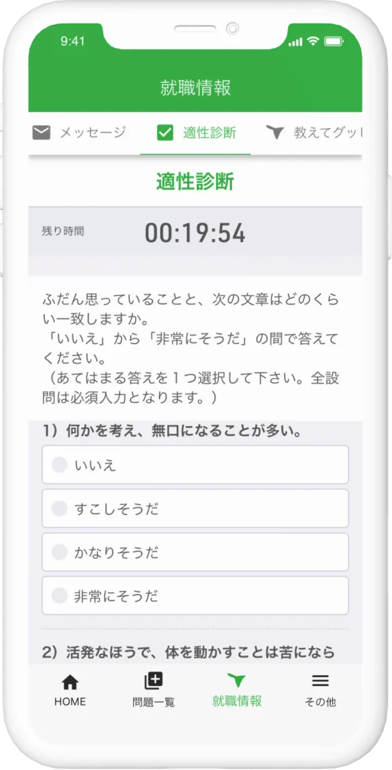 適正診断の画面